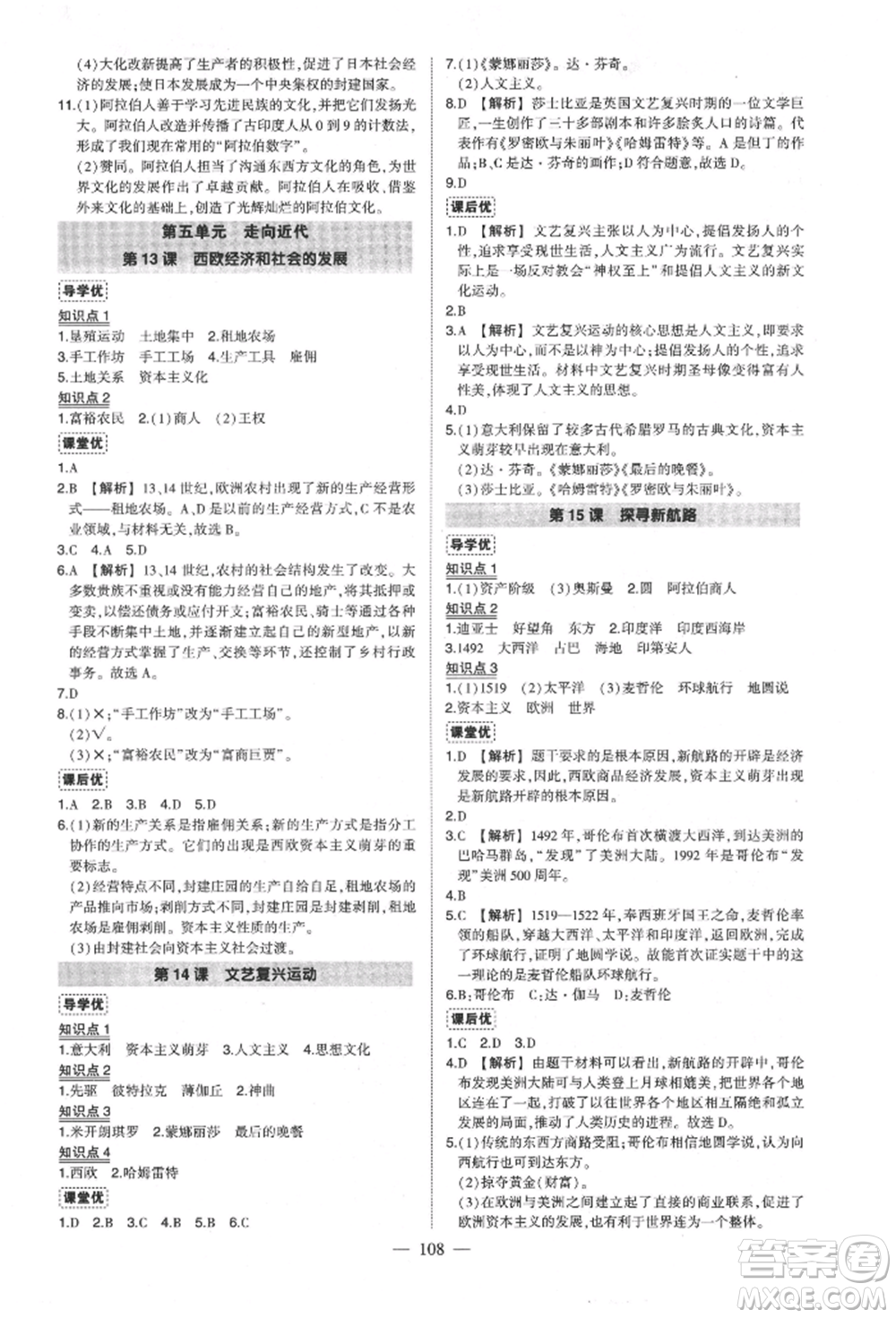 武漢出版社2021狀元成才路創(chuàng)優(yōu)作業(yè)九年級(jí)上冊(cè)歷史人教版參考答案
