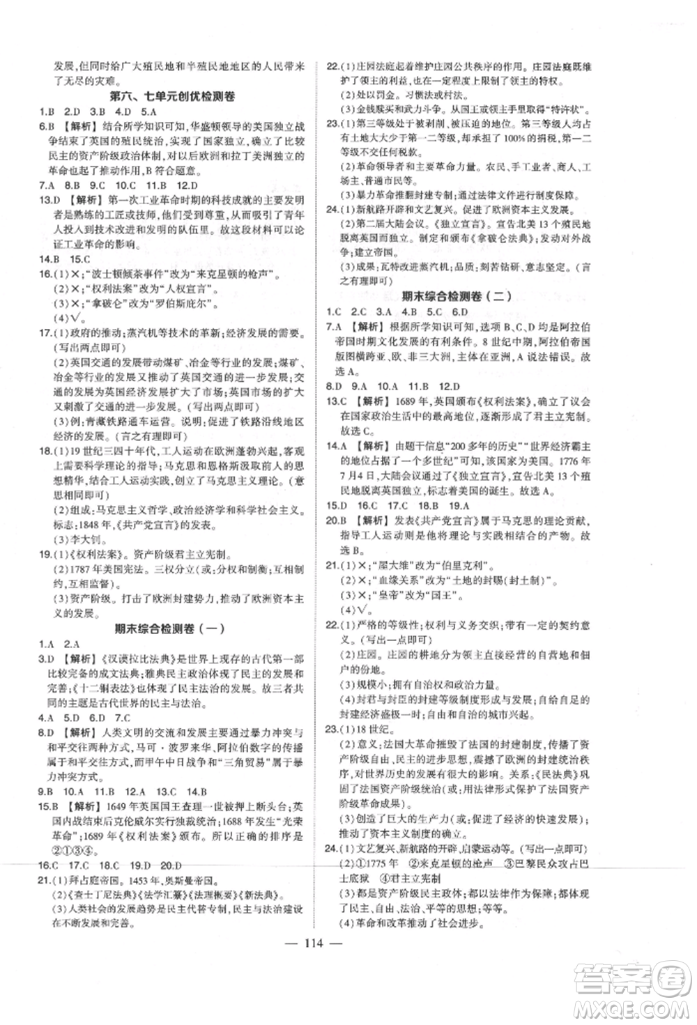 武漢出版社2021狀元成才路創(chuàng)優(yōu)作業(yè)九年級(jí)上冊(cè)歷史人教版參考答案