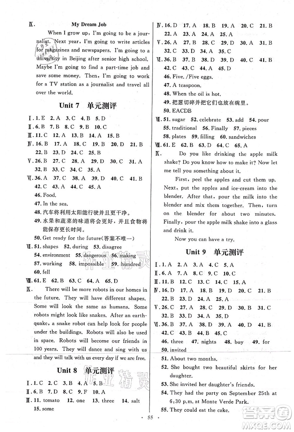 人民教育出版社2021初中同步測(cè)控優(yōu)化設(shè)計(jì)八年級(jí)英語(yǔ)上冊(cè)人教版答案