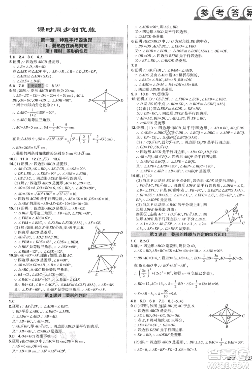 長江出版社2021狀元成才路創(chuàng)優(yōu)作業(yè)九年級(jí)上冊(cè)數(shù)學(xué)北師大版參考答案