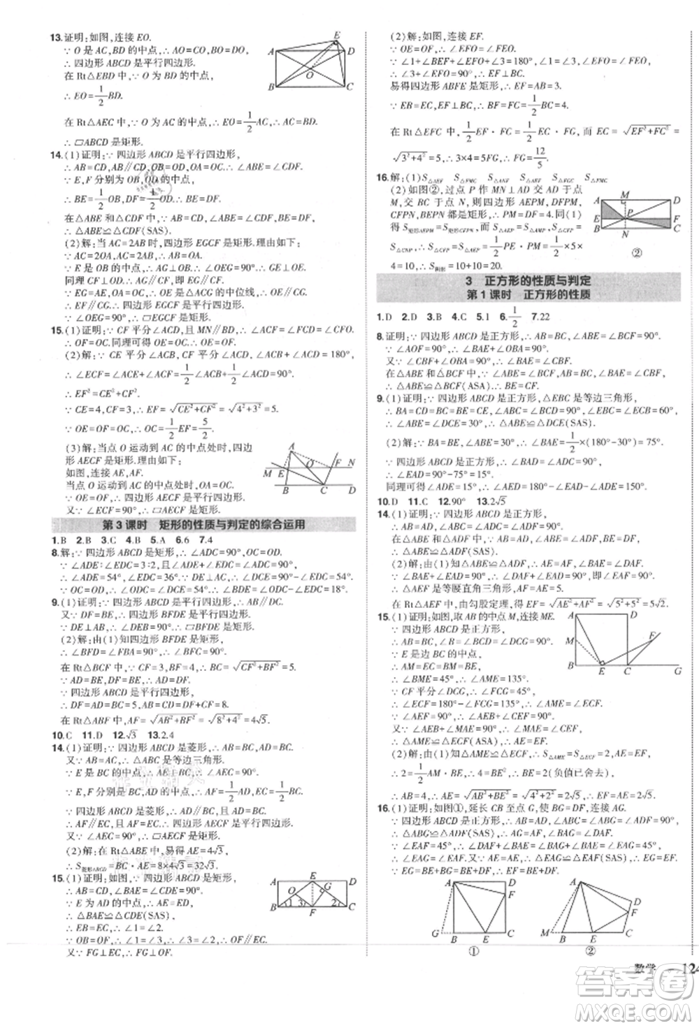 長江出版社2021狀元成才路創(chuàng)優(yōu)作業(yè)九年級(jí)上冊(cè)數(shù)學(xué)北師大版參考答案