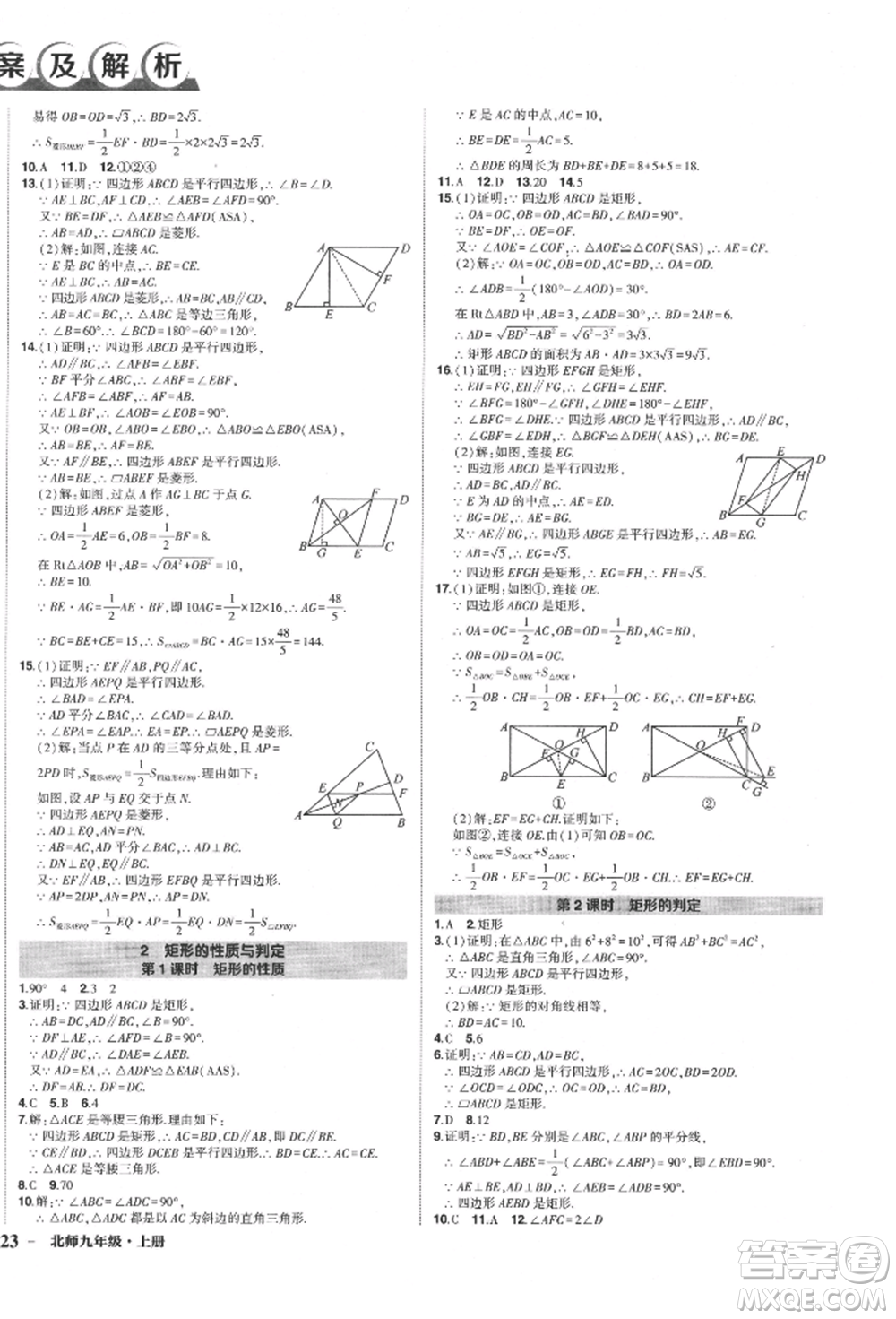長江出版社2021狀元成才路創(chuàng)優(yōu)作業(yè)九年級(jí)上冊(cè)數(shù)學(xué)北師大版參考答案