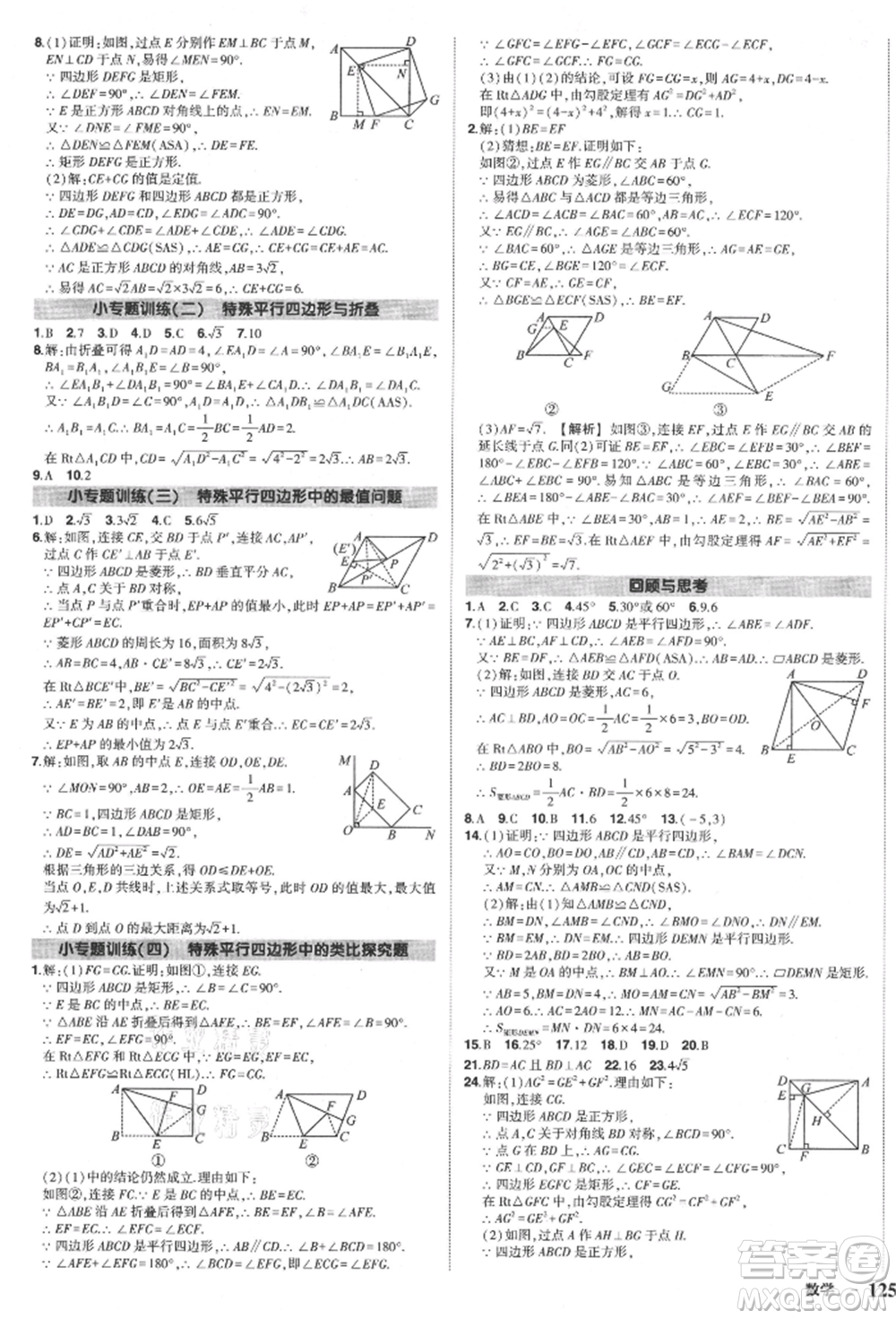 長江出版社2021狀元成才路創(chuàng)優(yōu)作業(yè)九年級(jí)上冊(cè)數(shù)學(xué)北師大版參考答案