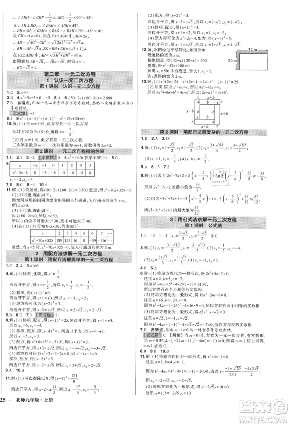 長江出版社2021狀元成才路創(chuàng)優(yōu)作業(yè)九年級(jí)上冊(cè)數(shù)學(xué)北師大版參考答案