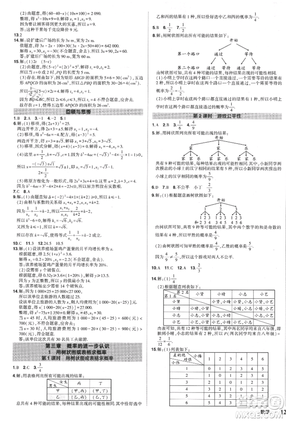 長江出版社2021狀元成才路創(chuàng)優(yōu)作業(yè)九年級(jí)上冊(cè)數(shù)學(xué)北師大版參考答案
