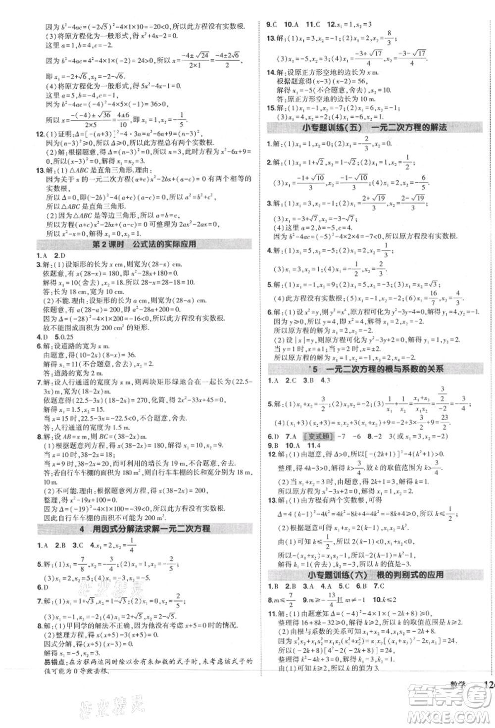 長江出版社2021狀元成才路創(chuàng)優(yōu)作業(yè)九年級(jí)上冊(cè)數(shù)學(xué)北師大版參考答案