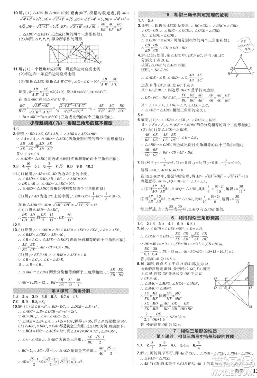 長江出版社2021狀元成才路創(chuàng)優(yōu)作業(yè)九年級(jí)上冊(cè)數(shù)學(xué)北師大版參考答案