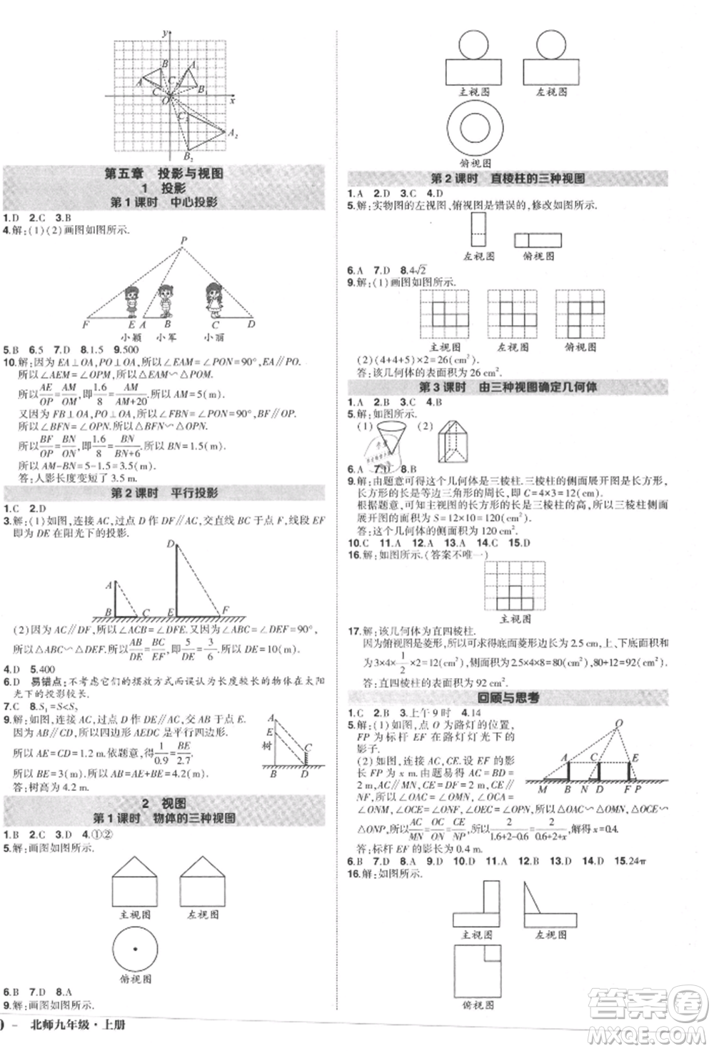 長江出版社2021狀元成才路創(chuàng)優(yōu)作業(yè)九年級(jí)上冊(cè)數(shù)學(xué)北師大版參考答案