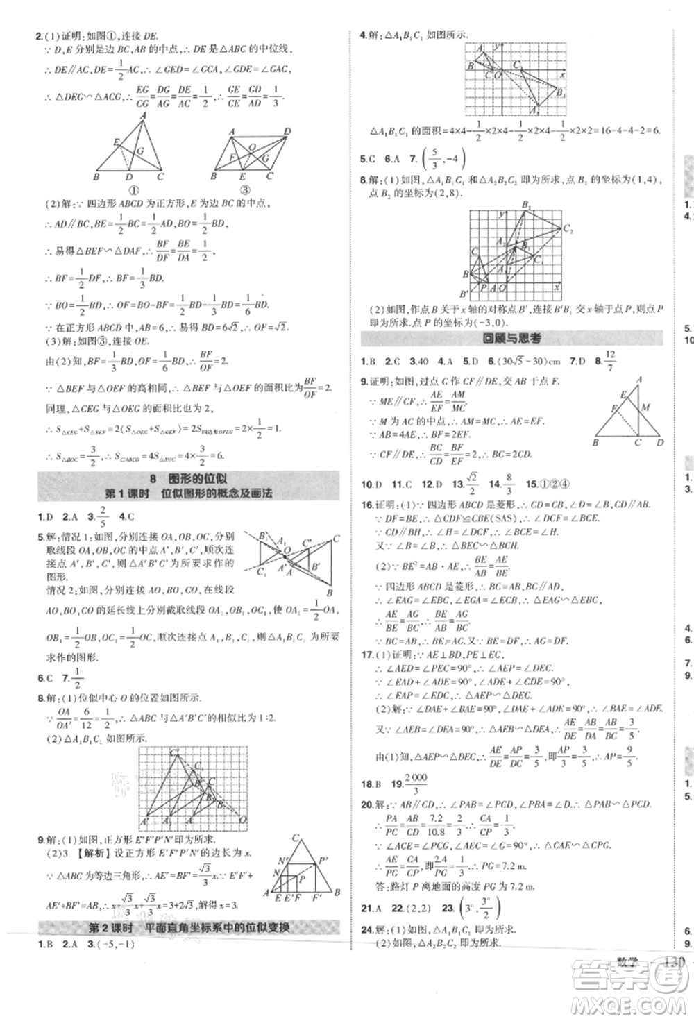 長江出版社2021狀元成才路創(chuàng)優(yōu)作業(yè)九年級(jí)上冊(cè)數(shù)學(xué)北師大版參考答案