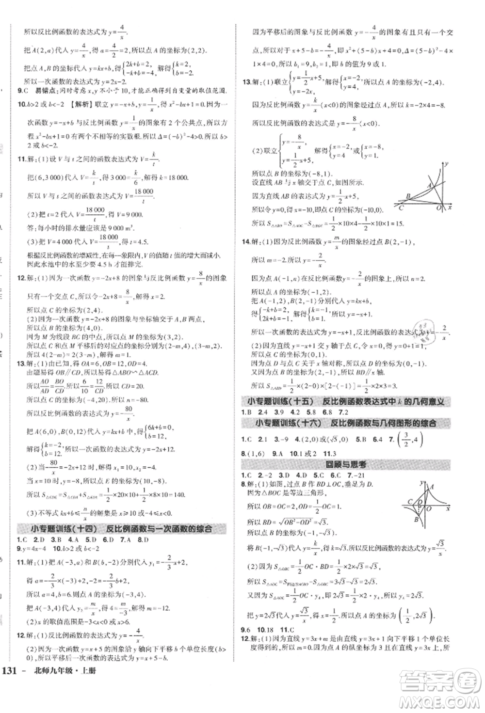長江出版社2021狀元成才路創(chuàng)優(yōu)作業(yè)九年級(jí)上冊(cè)數(shù)學(xué)北師大版參考答案
