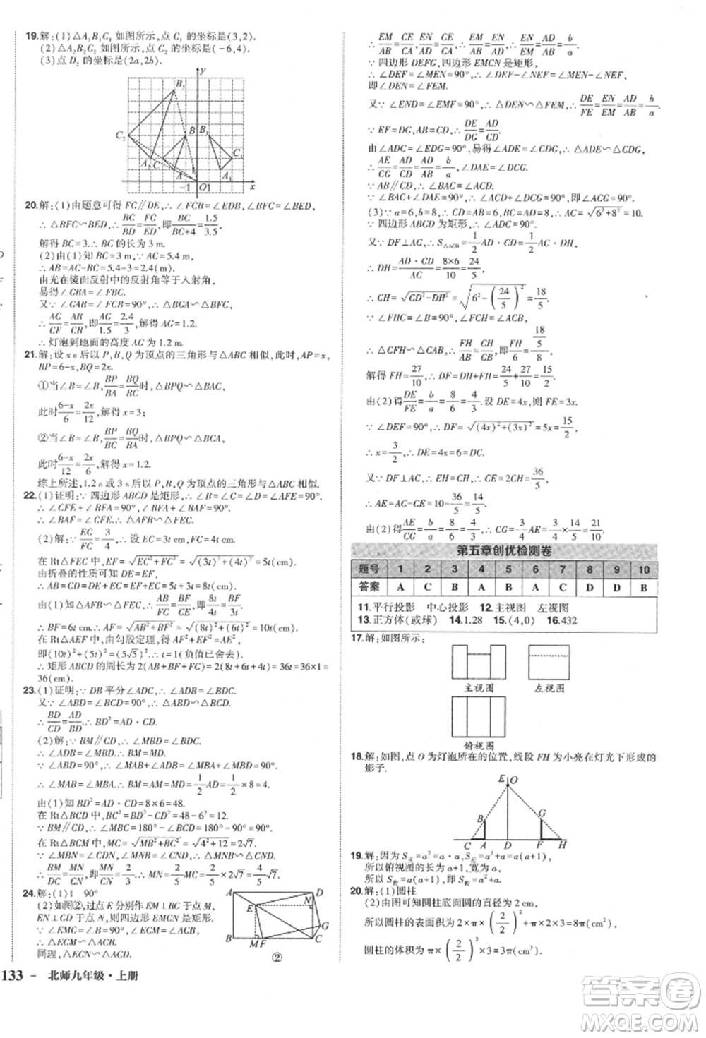 長江出版社2021狀元成才路創(chuàng)優(yōu)作業(yè)九年級(jí)上冊(cè)數(shù)學(xué)北師大版參考答案
