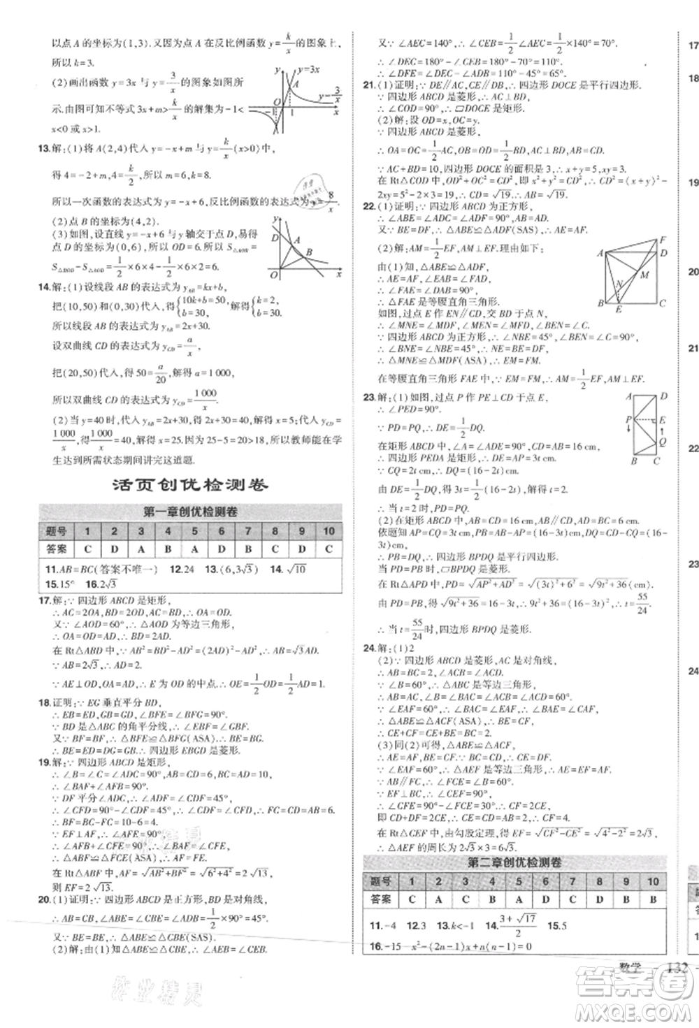 長江出版社2021狀元成才路創(chuàng)優(yōu)作業(yè)九年級(jí)上冊(cè)數(shù)學(xué)北師大版參考答案