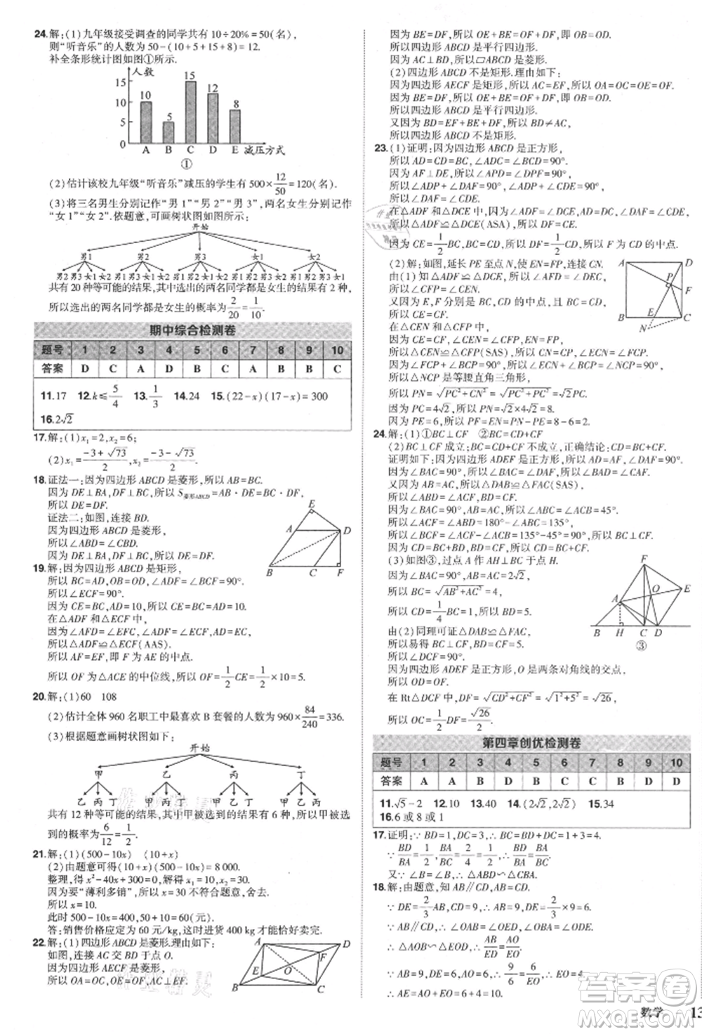 長江出版社2021狀元成才路創(chuàng)優(yōu)作業(yè)九年級(jí)上冊(cè)數(shù)學(xué)北師大版參考答案