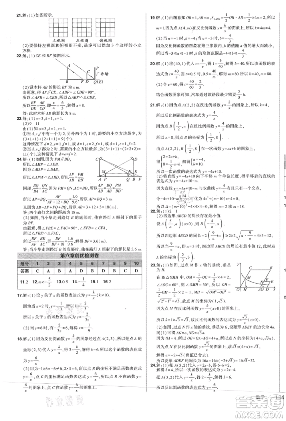長江出版社2021狀元成才路創(chuàng)優(yōu)作業(yè)九年級(jí)上冊(cè)數(shù)學(xué)北師大版參考答案