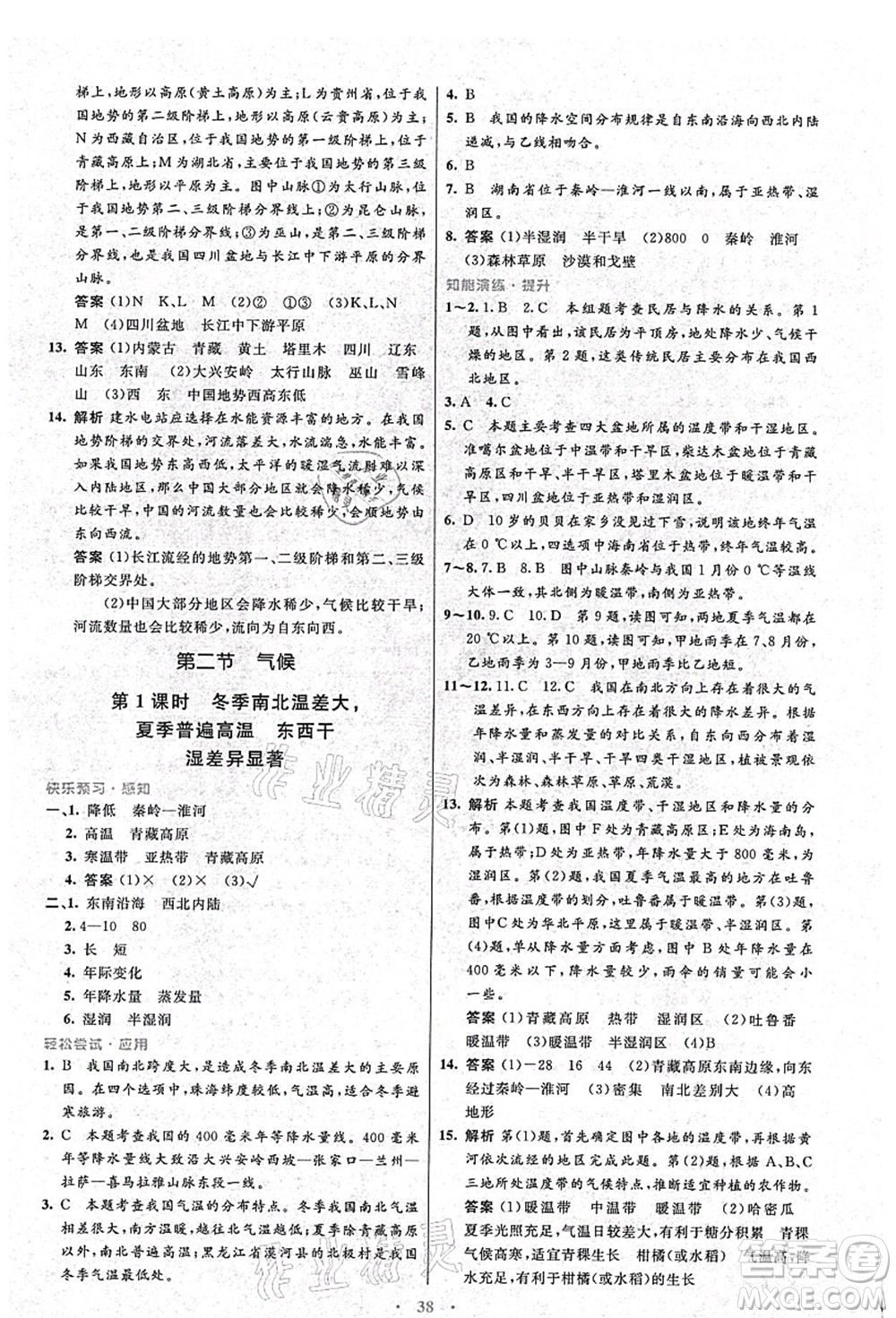人民教育出版社2021初中同步測(cè)控優(yōu)化設(shè)計(jì)八年級(jí)地理上冊(cè)人教版答案