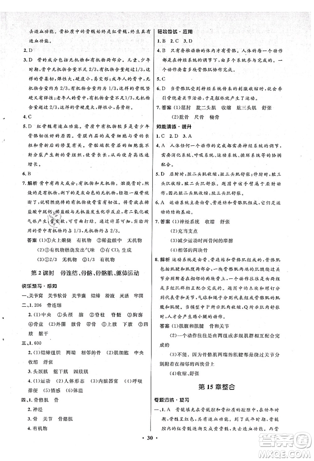 北京師范大學(xué)出版社2021初中同步測(cè)控優(yōu)化設(shè)計(jì)八年級(jí)生物上冊(cè)北師大版答案