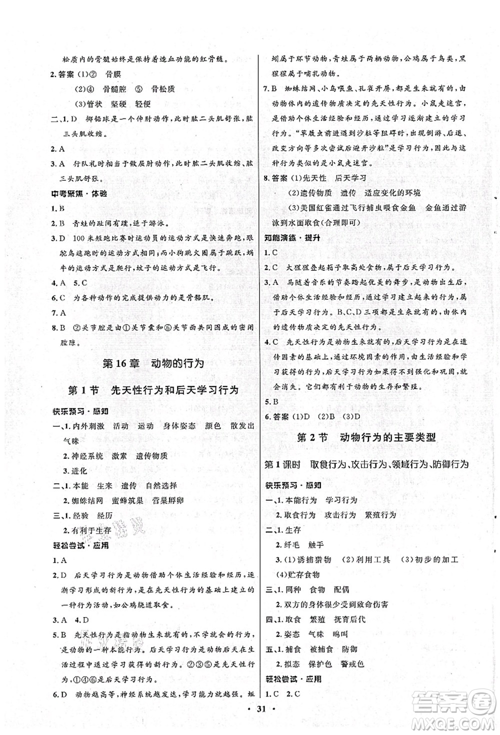 北京師范大學(xué)出版社2021初中同步測(cè)控優(yōu)化設(shè)計(jì)八年級(jí)生物上冊(cè)北師大版答案