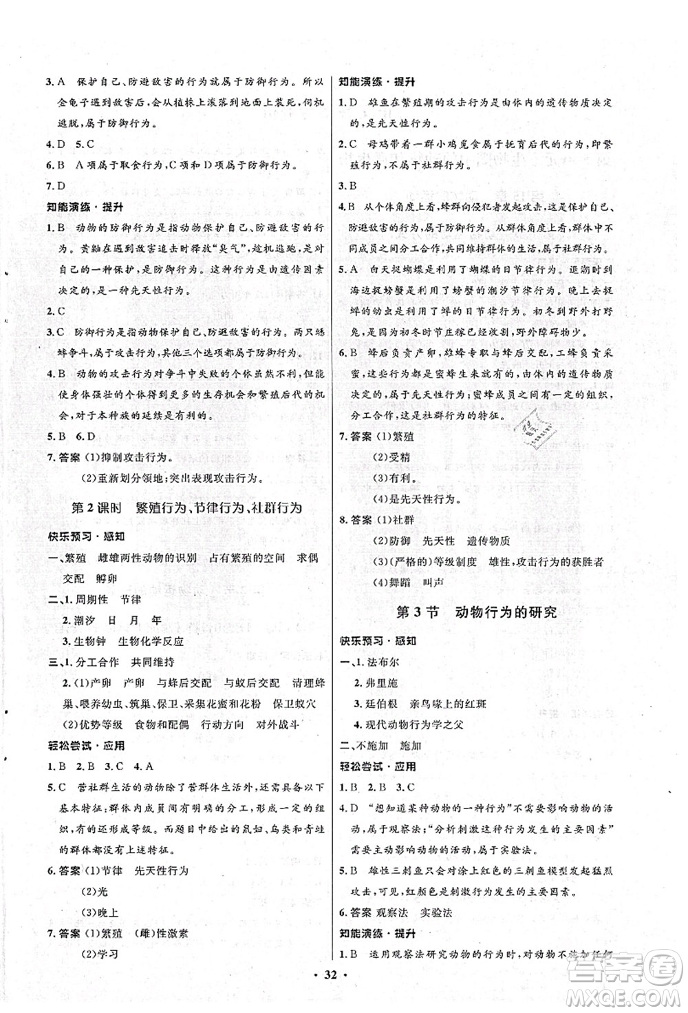北京師范大學(xué)出版社2021初中同步測(cè)控優(yōu)化設(shè)計(jì)八年級(jí)生物上冊(cè)北師大版答案