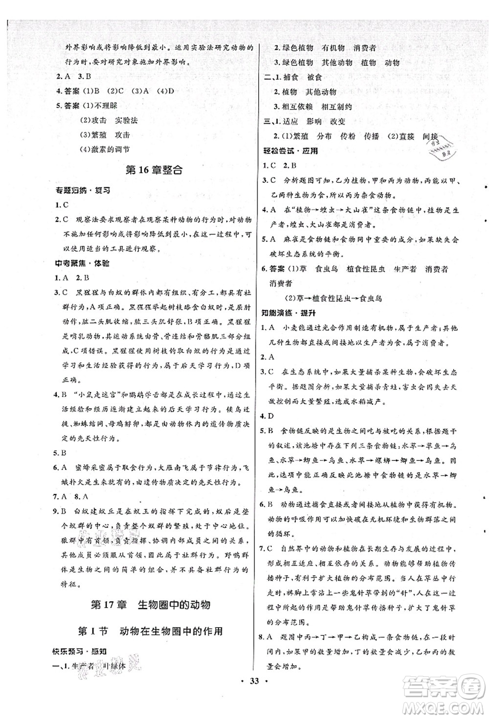 北京師范大學(xué)出版社2021初中同步測(cè)控優(yōu)化設(shè)計(jì)八年級(jí)生物上冊(cè)北師大版答案