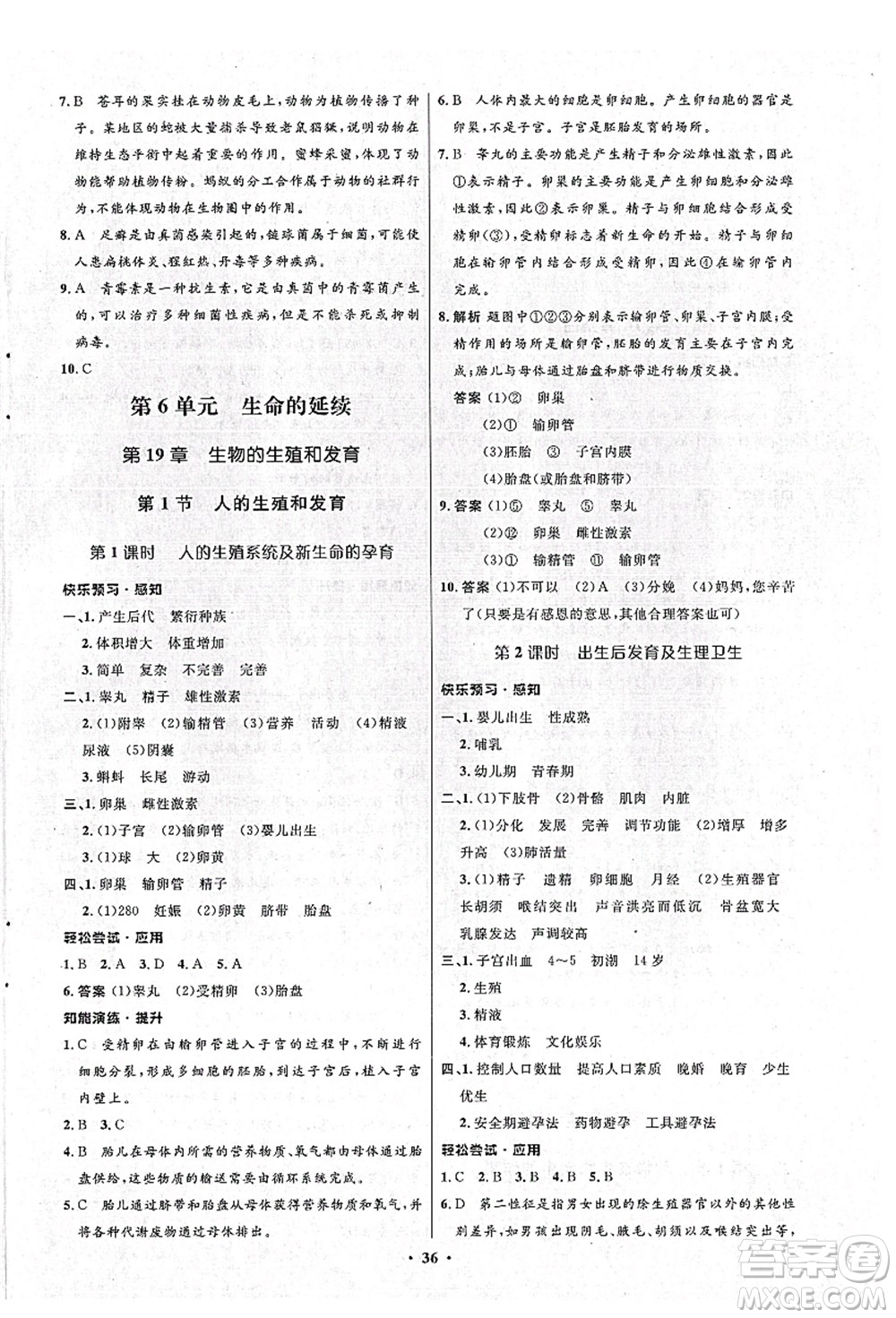 北京師范大學(xué)出版社2021初中同步測(cè)控優(yōu)化設(shè)計(jì)八年級(jí)生物上冊(cè)北師大版答案