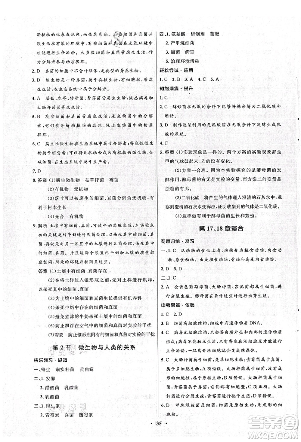 北京師范大學(xué)出版社2021初中同步測(cè)控優(yōu)化設(shè)計(jì)八年級(jí)生物上冊(cè)北師大版答案