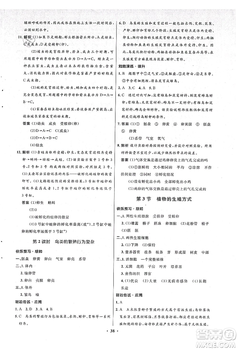 北京師范大學(xué)出版社2021初中同步測(cè)控優(yōu)化設(shè)計(jì)八年級(jí)生物上冊(cè)北師大版答案