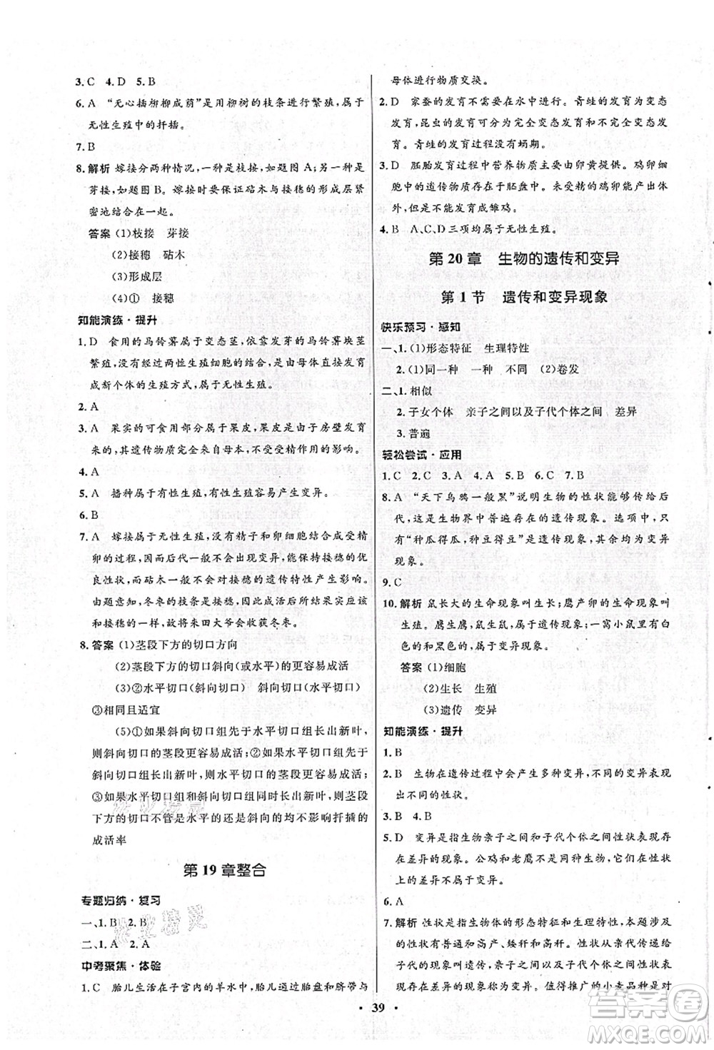 北京師范大學(xué)出版社2021初中同步測(cè)控優(yōu)化設(shè)計(jì)八年級(jí)生物上冊(cè)北師大版答案