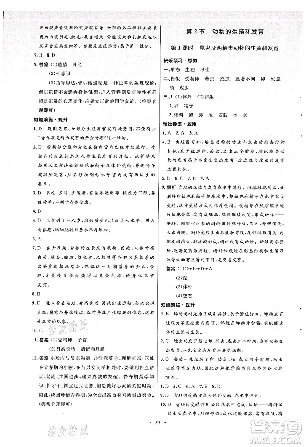 北京師范大學(xué)出版社2021初中同步測(cè)控優(yōu)化設(shè)計(jì)八年級(jí)生物上冊(cè)北師大版答案