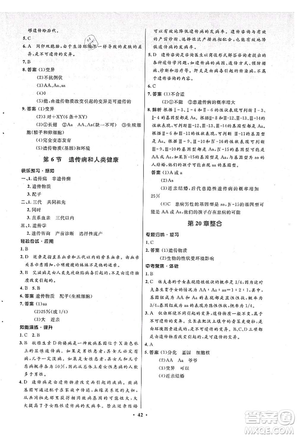 北京師范大學(xué)出版社2021初中同步測(cè)控優(yōu)化設(shè)計(jì)八年級(jí)生物上冊(cè)北師大版答案