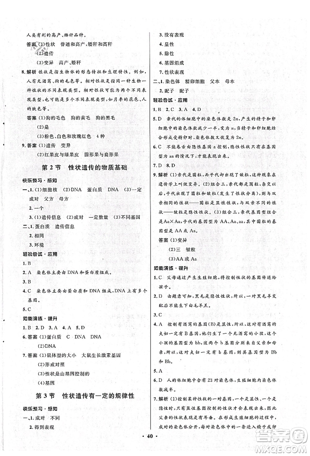 北京師范大學(xué)出版社2021初中同步測(cè)控優(yōu)化設(shè)計(jì)八年級(jí)生物上冊(cè)北師大版答案