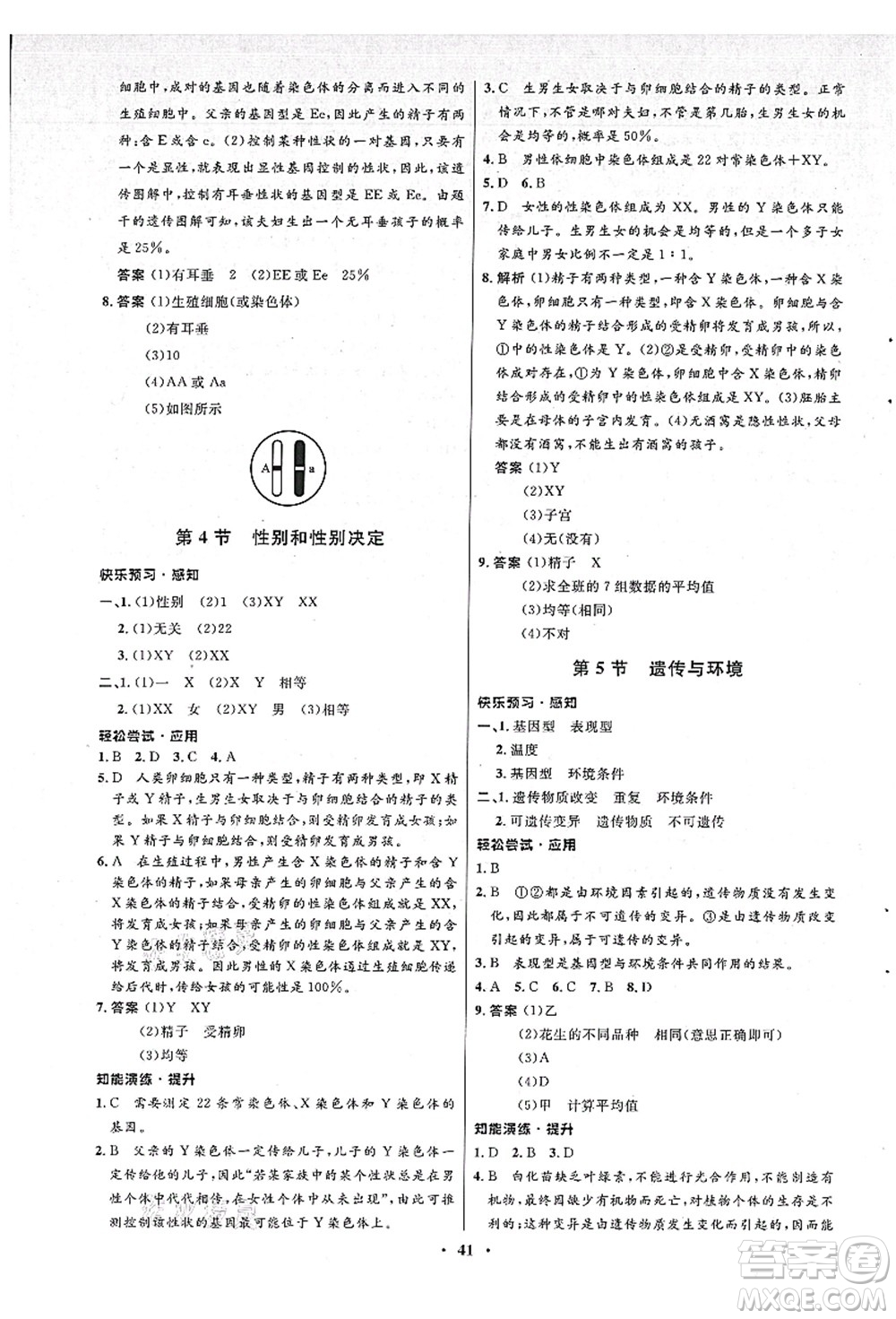 北京師范大學(xué)出版社2021初中同步測(cè)控優(yōu)化設(shè)計(jì)八年級(jí)生物上冊(cè)北師大版答案