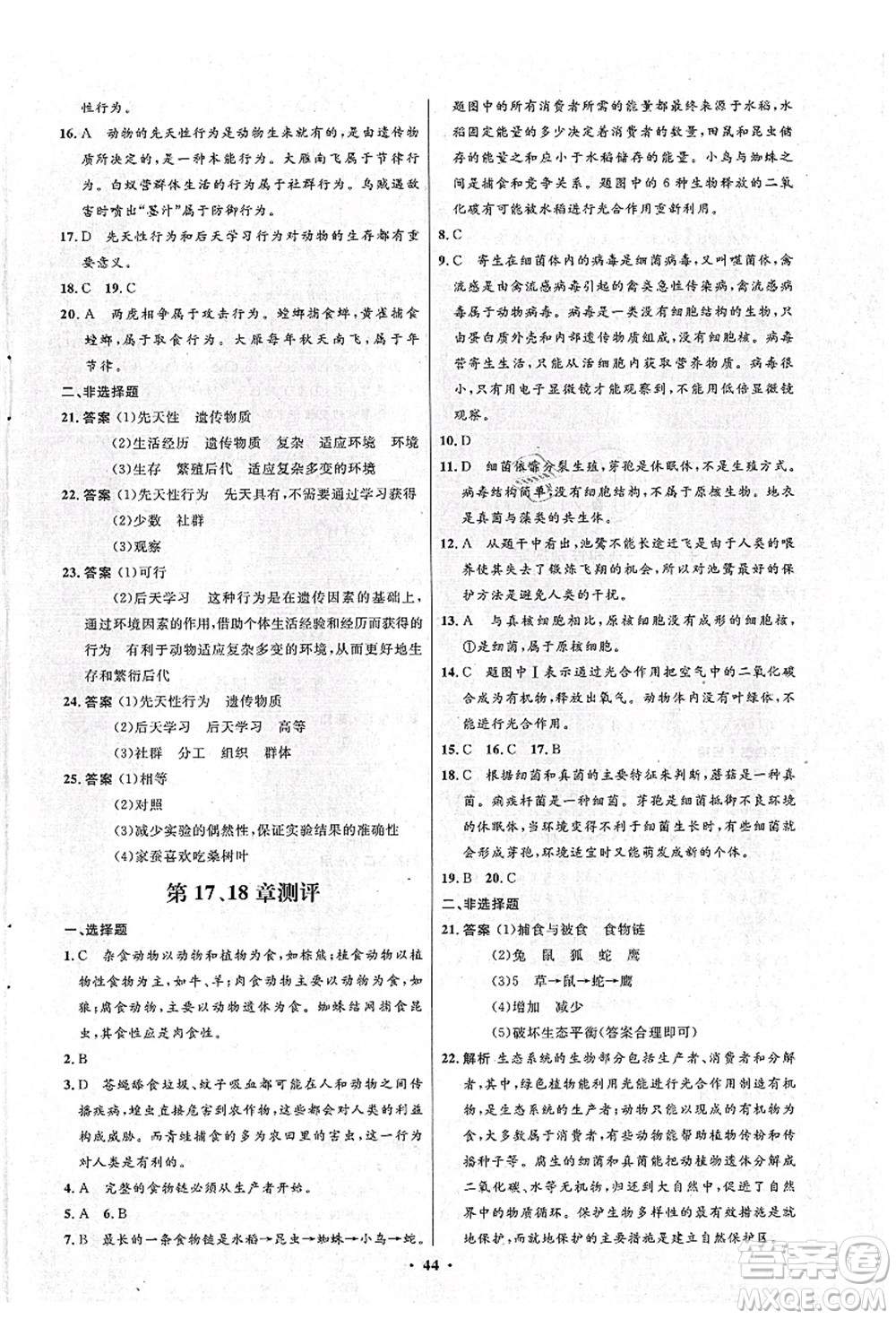 北京師范大學(xué)出版社2021初中同步測(cè)控優(yōu)化設(shè)計(jì)八年級(jí)生物上冊(cè)北師大版答案