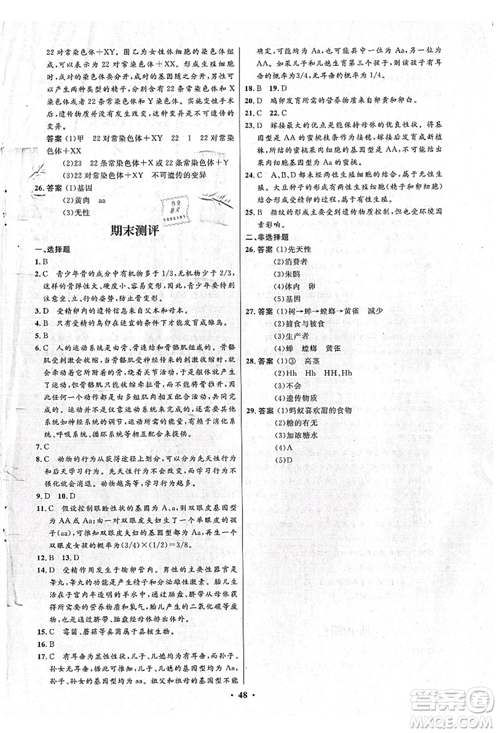 北京師范大學(xué)出版社2021初中同步測(cè)控優(yōu)化設(shè)計(jì)八年級(jí)生物上冊(cè)北師大版答案