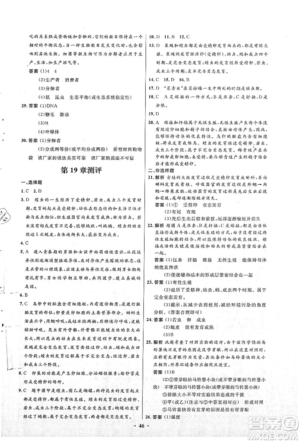 北京師范大學(xué)出版社2021初中同步測(cè)控優(yōu)化設(shè)計(jì)八年級(jí)生物上冊(cè)北師大版答案