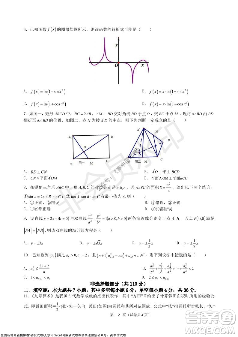 浙江省云峰聯(lián)盟2022屆高三10月聯(lián)考數(shù)學(xué)試卷及答案
