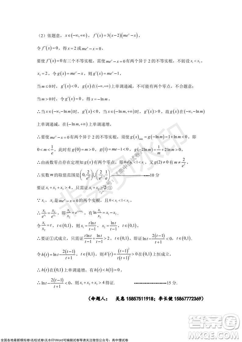 浙江省云峰聯(lián)盟2022屆高三10月聯(lián)考數(shù)學(xué)試卷及答案