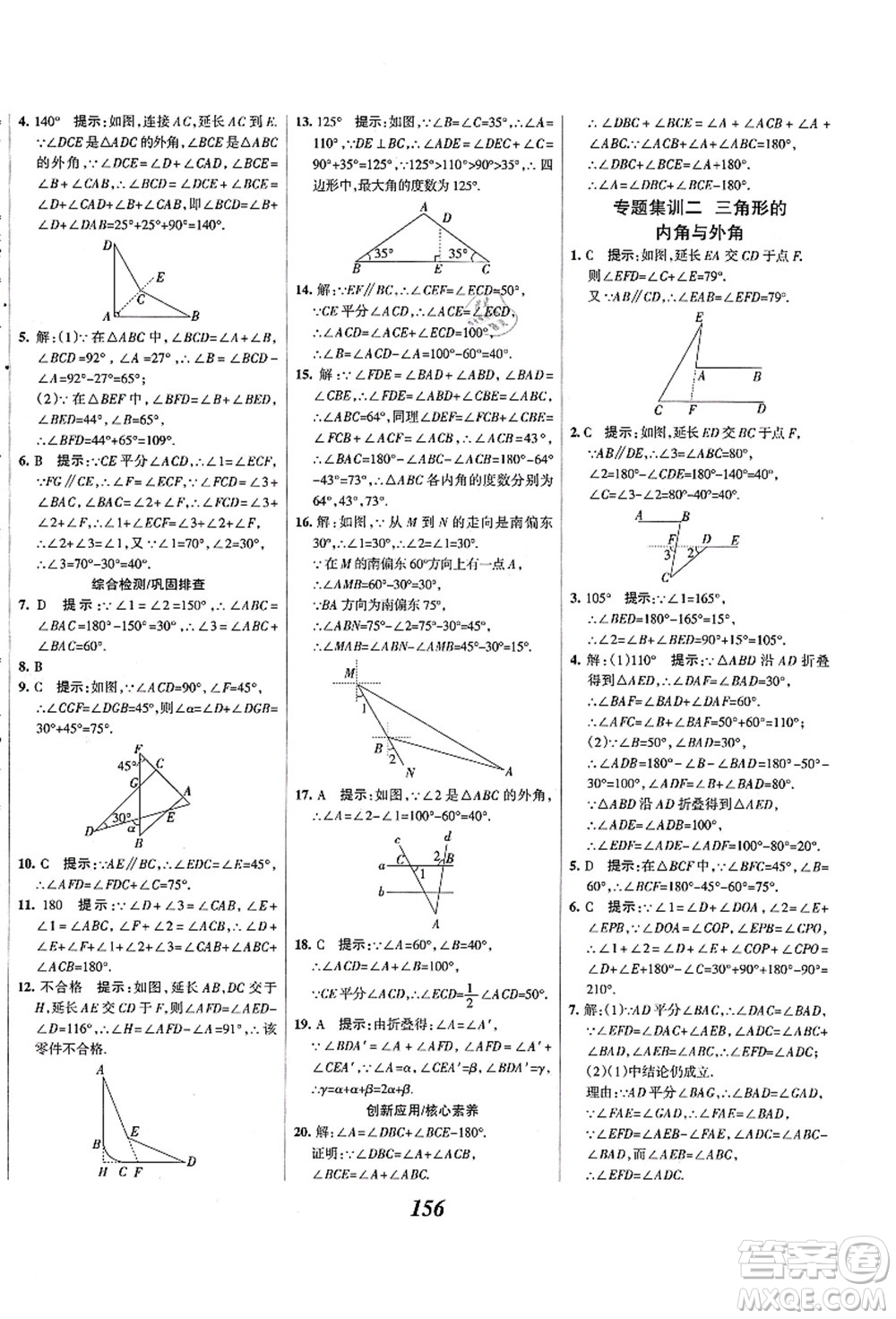 人民教育出版社2021初中同步測控優(yōu)化設(shè)計八年級數(shù)學上冊精編版答案