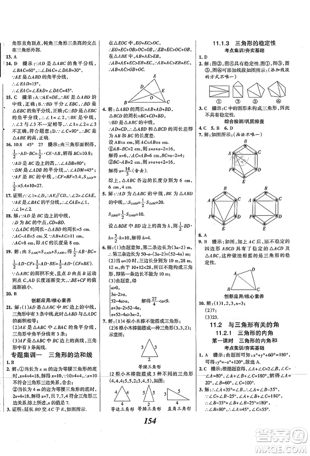 人民教育出版社2021初中同步測控優(yōu)化設(shè)計八年級數(shù)學上冊精編版答案