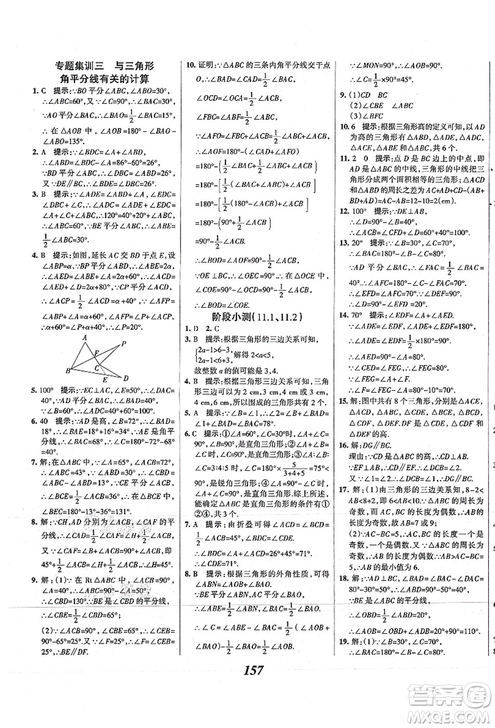 人民教育出版社2021初中同步測控優(yōu)化設(shè)計八年級數(shù)學上冊精編版答案
