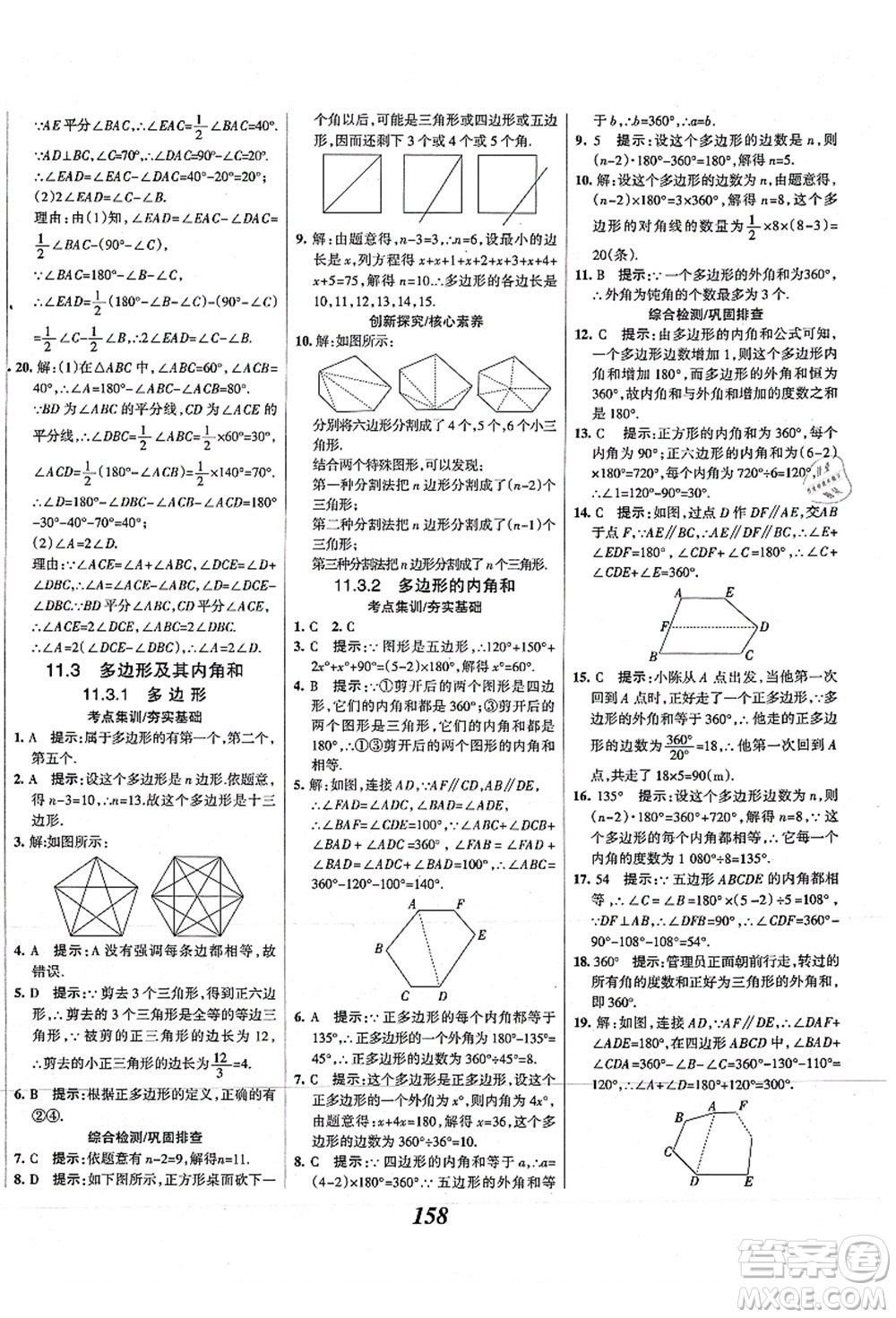 人民教育出版社2021初中同步測控優(yōu)化設(shè)計八年級數(shù)學上冊精編版答案