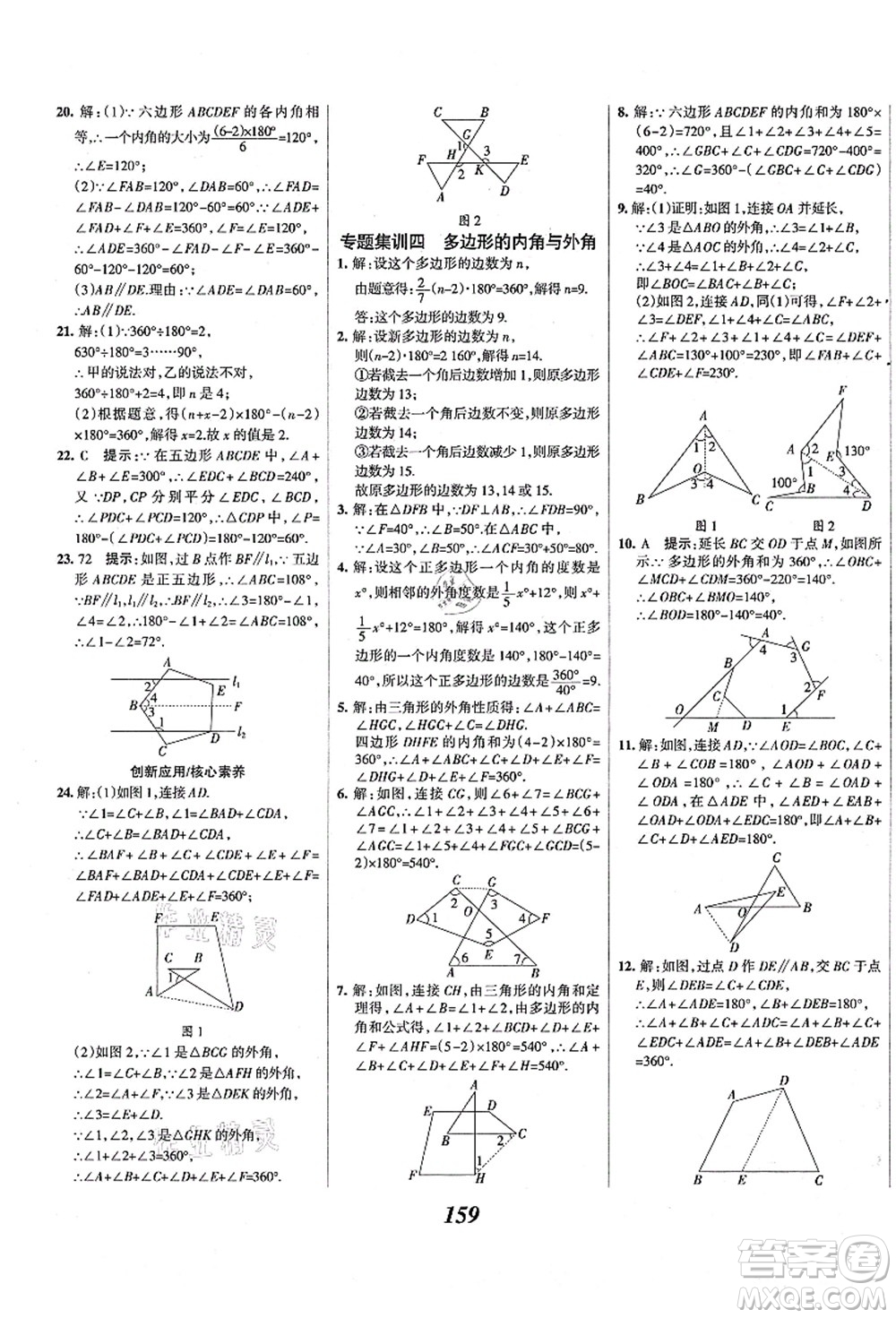 人民教育出版社2021初中同步測控優(yōu)化設(shè)計八年級數(shù)學上冊精編版答案