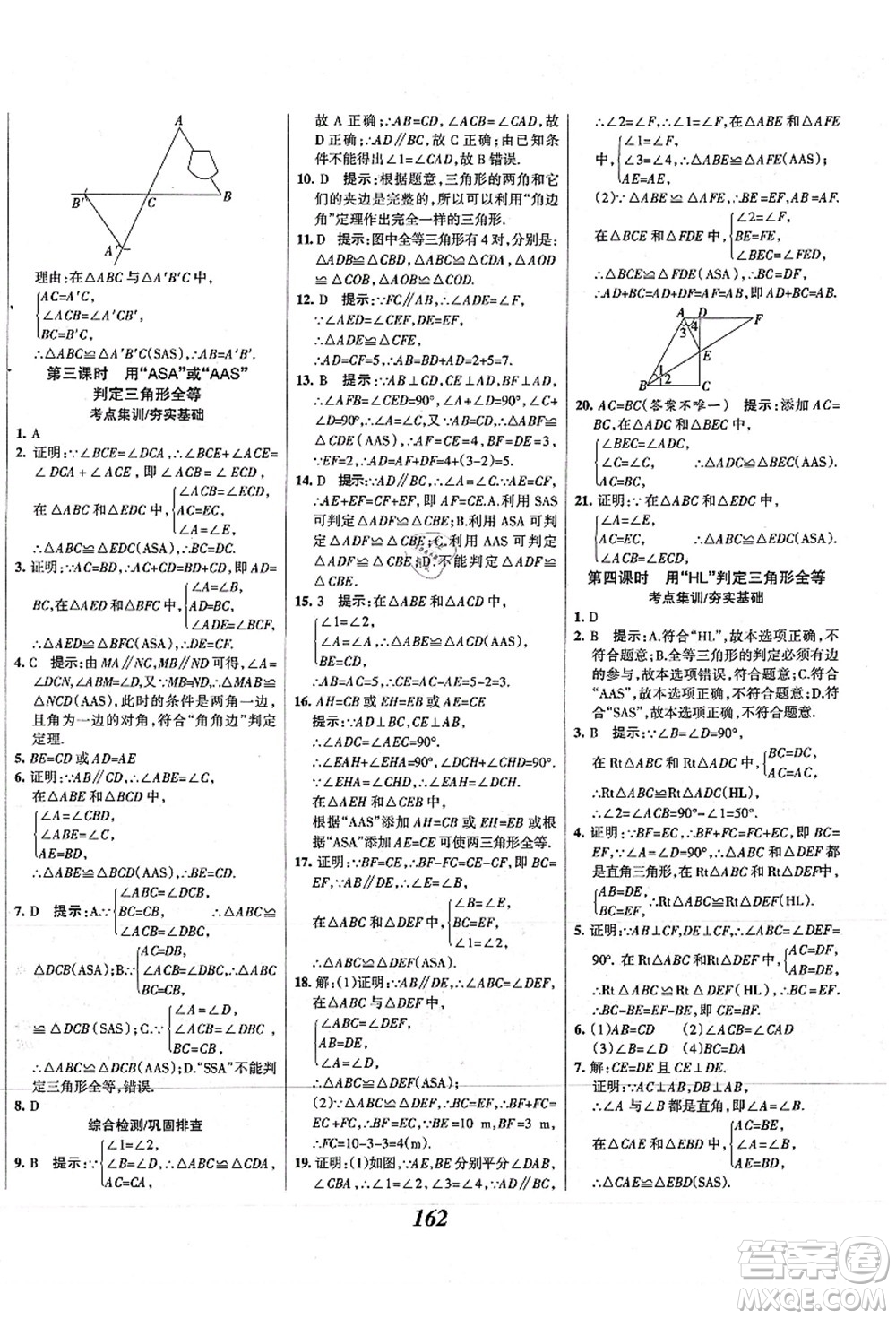 人民教育出版社2021初中同步測控優(yōu)化設(shè)計八年級數(shù)學上冊精編版答案