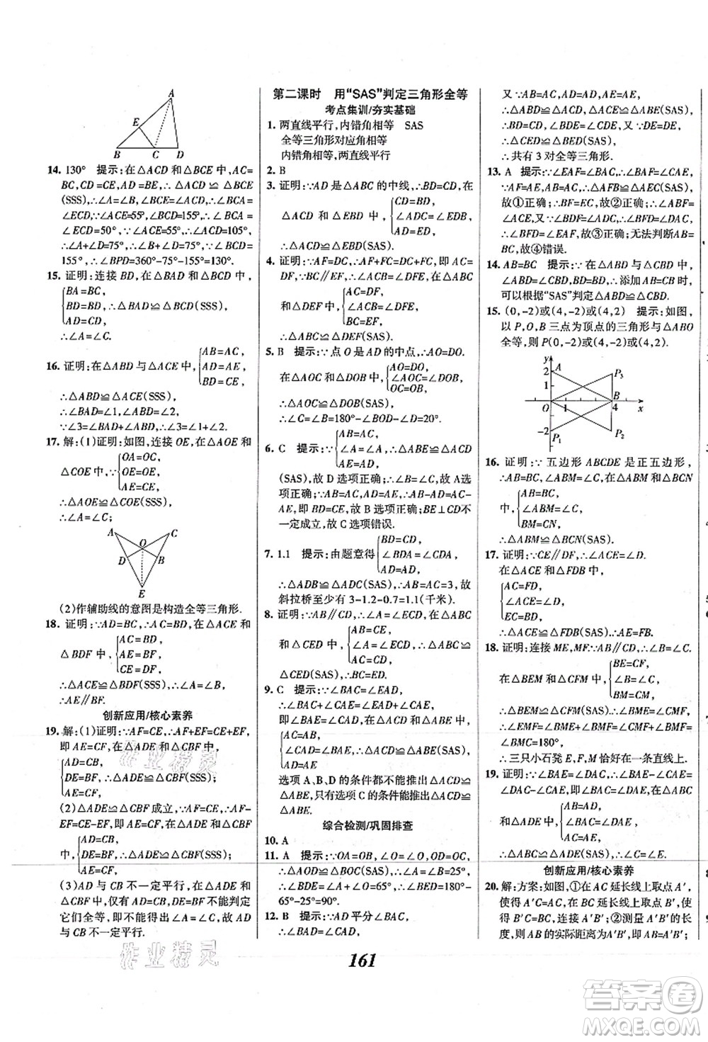 人民教育出版社2021初中同步測控優(yōu)化設(shè)計八年級數(shù)學上冊精編版答案