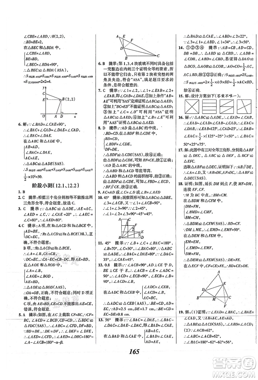 人民教育出版社2021初中同步測控優(yōu)化設(shè)計八年級數(shù)學上冊精編版答案
