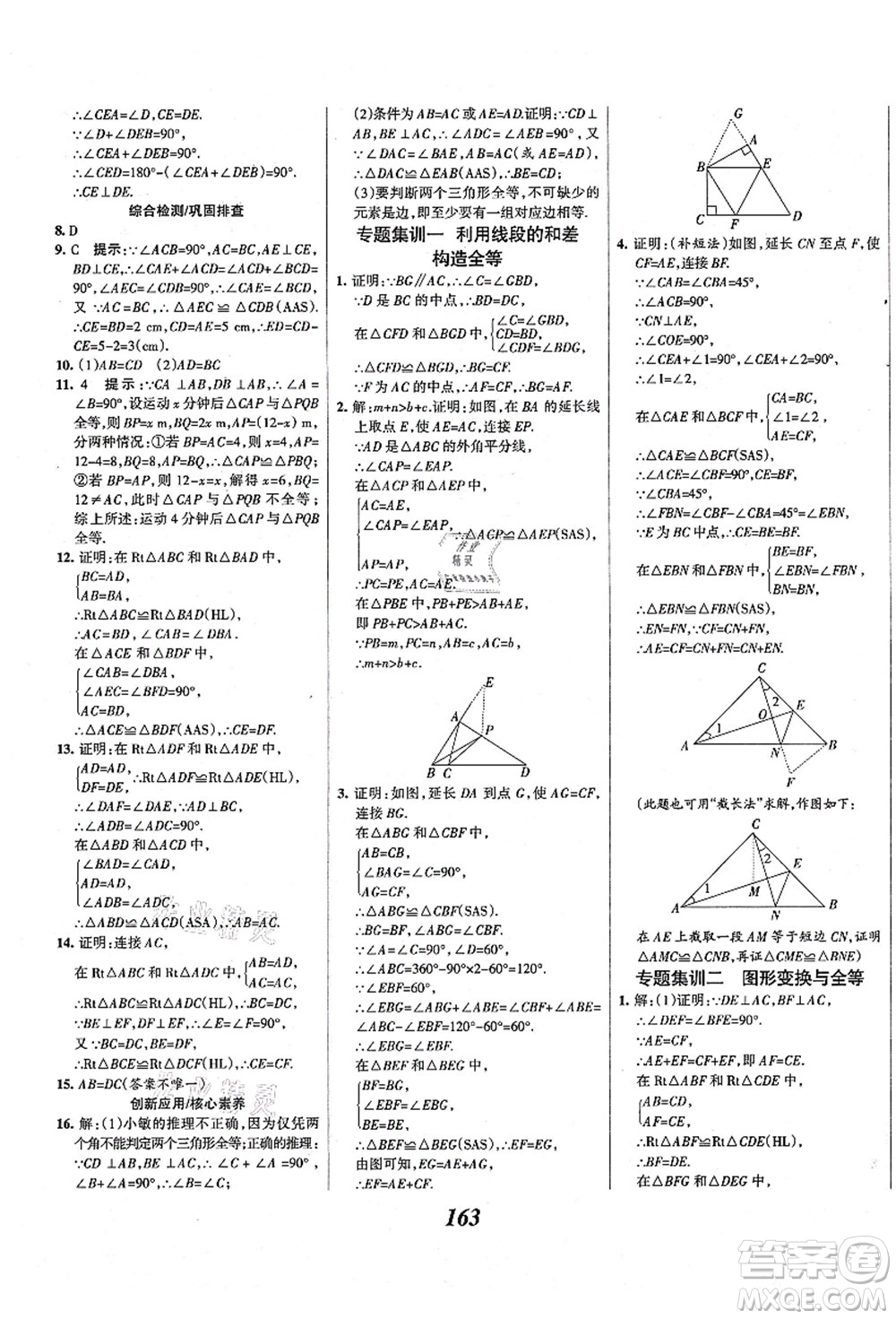 人民教育出版社2021初中同步測控優(yōu)化設(shè)計八年級數(shù)學上冊精編版答案