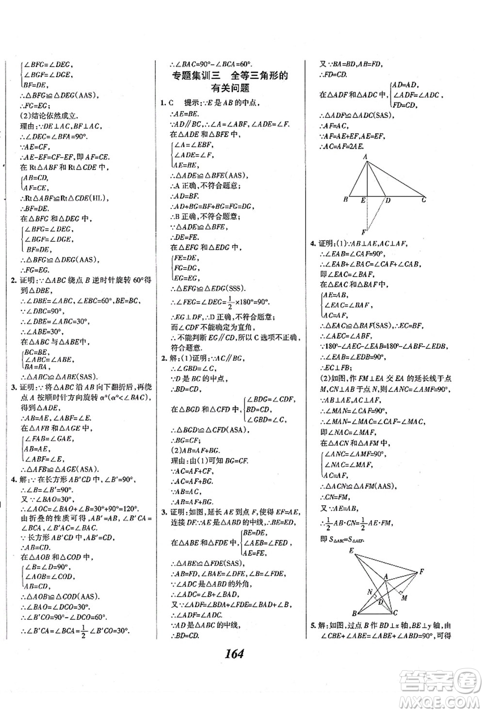 人民教育出版社2021初中同步測控優(yōu)化設(shè)計八年級數(shù)學上冊精編版答案