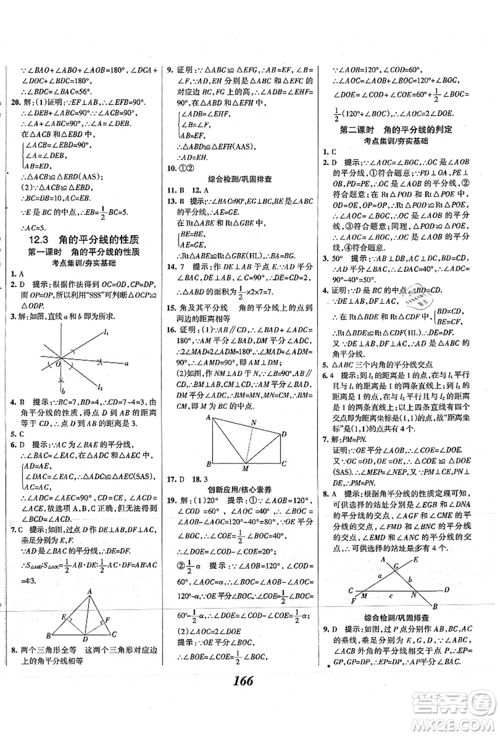人民教育出版社2021初中同步測控優(yōu)化設(shè)計八年級數(shù)學上冊精編版答案