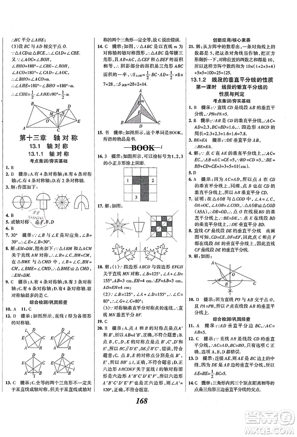 人民教育出版社2021初中同步測控優(yōu)化設(shè)計八年級數(shù)學上冊精編版答案