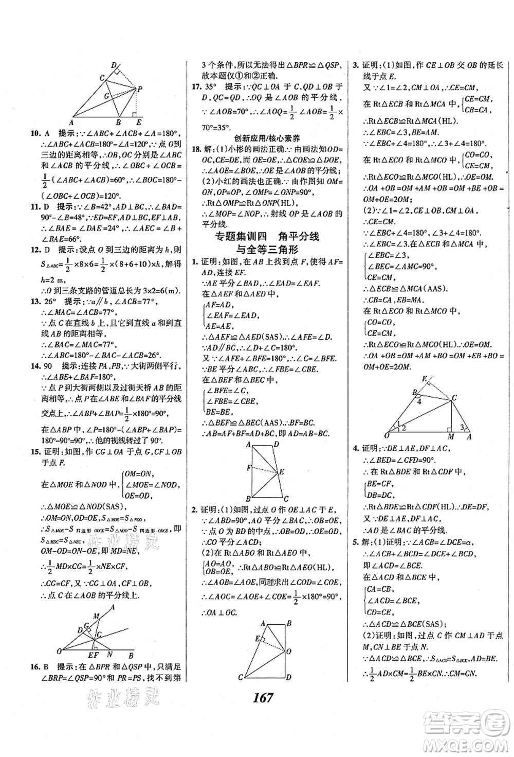 人民教育出版社2021初中同步測控優(yōu)化設(shè)計八年級數(shù)學上冊精編版答案