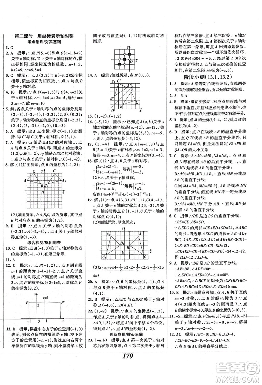 人民教育出版社2021初中同步測控優(yōu)化設(shè)計八年級數(shù)學上冊精編版答案